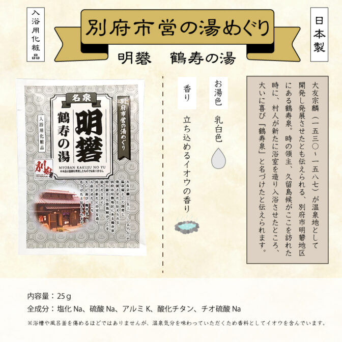 市営湯めぐり明礬