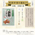 市営湯めぐり浜脇