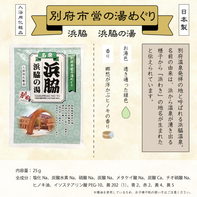 市営湯めぐり浜脇