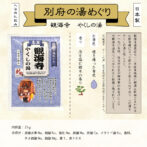 市営湯めぐり観海寺