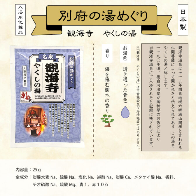 市営湯めぐり観海寺