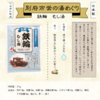 市営湯めぐり鉄輪