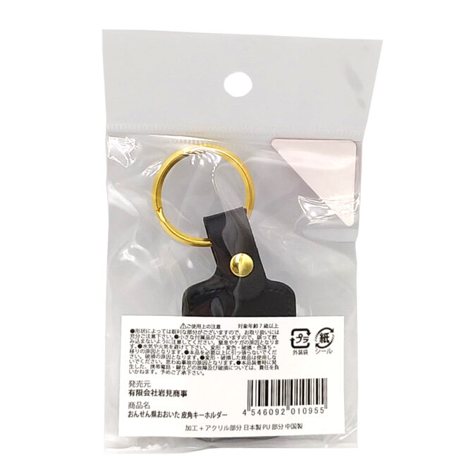 オンセン県オオイタ皮キーホルダー