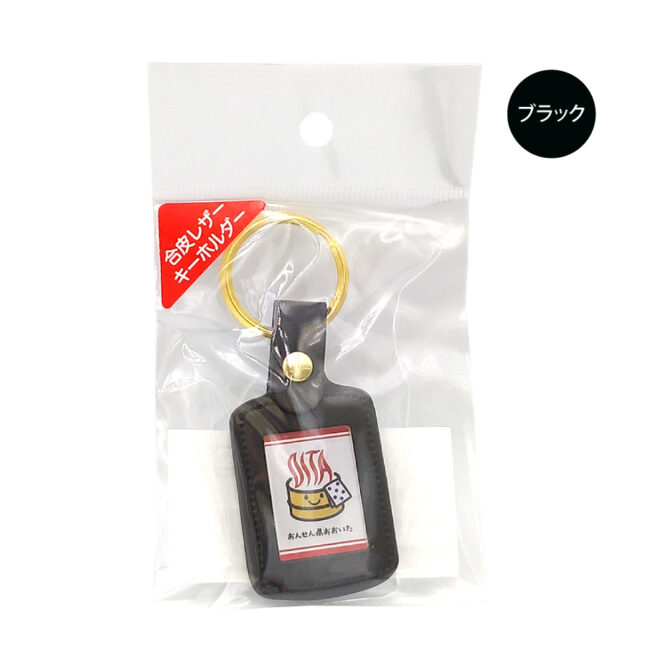 おんせん県おおいた 皮角キーホルダー | 別府温泉 湯あがり本舗