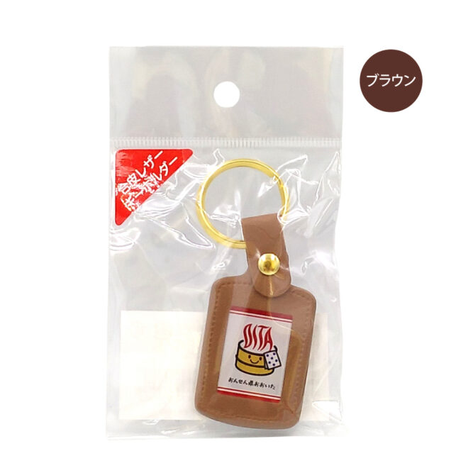 おんせん県おおいた皮キーホルダー茶