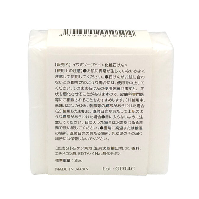湯の花石鹸