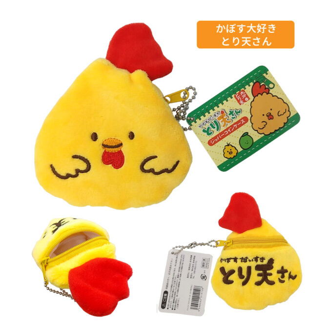 ジッパーコインケースとり天さん