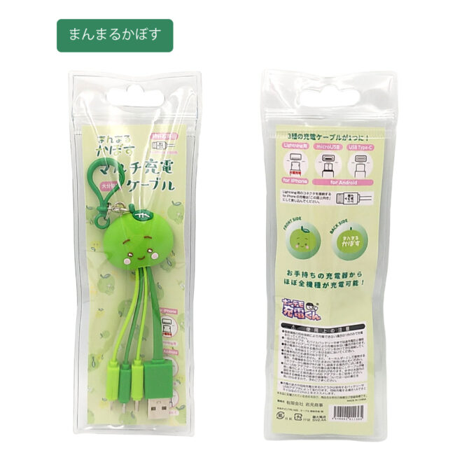 マルチ充電ケーブルまんまるかぼす