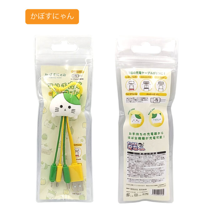 なんでも充電くんかぼすにゃん