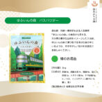 ゆふいんの森バスパウダー説明
