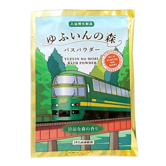 ゆふいんの森バスパウダー