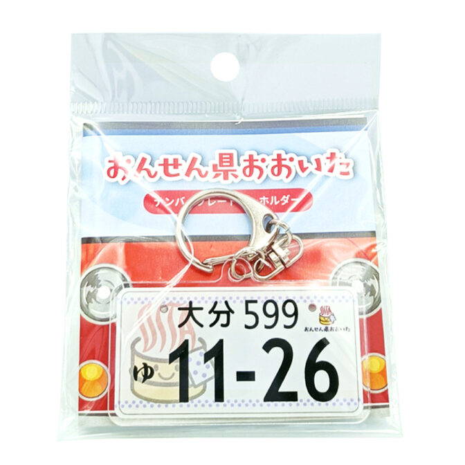 おんせん県おおいたナンバープレートアクリルキーホルダー