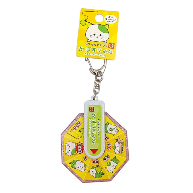 かぼすにゃんルーレットキーホルダー