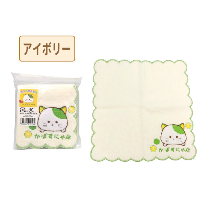 かぼすにゃんふわふわタオルアイボリー