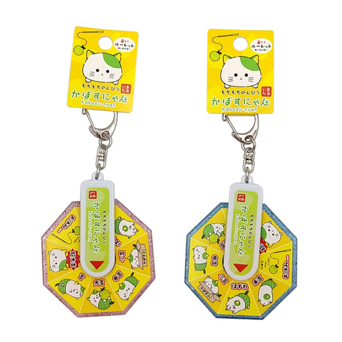 かぼすにゃんルーレットキーホルダー