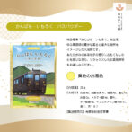 かんぱちいちろくバスパウダー