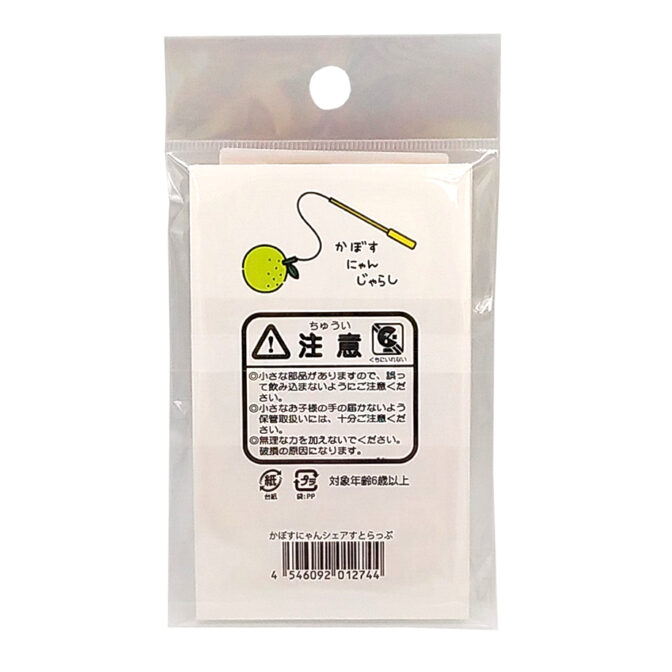 かぼすにゃんシェアストラップ