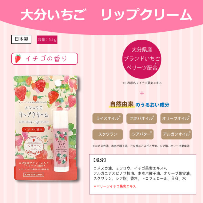 ベリーツリップクリーム