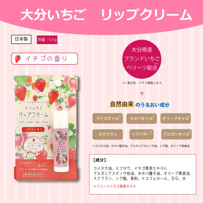 ベリーツリップクリーム