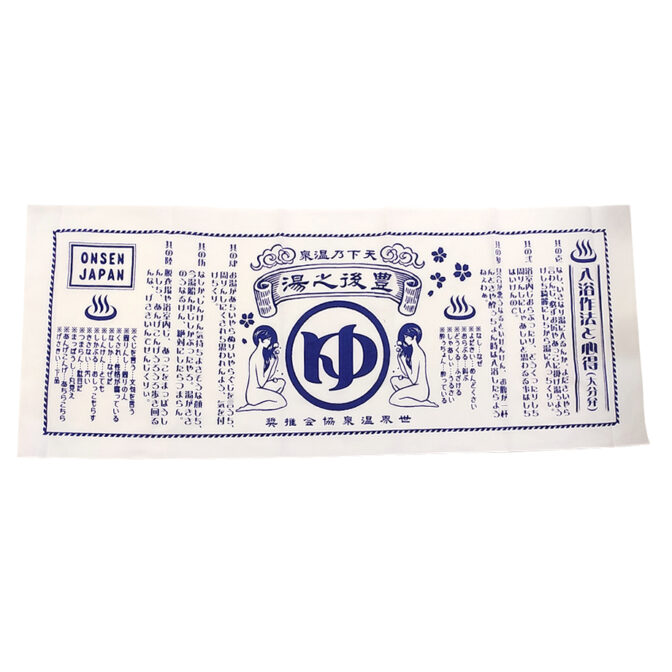 大分弁入浴心得レトロ手ぬぐい