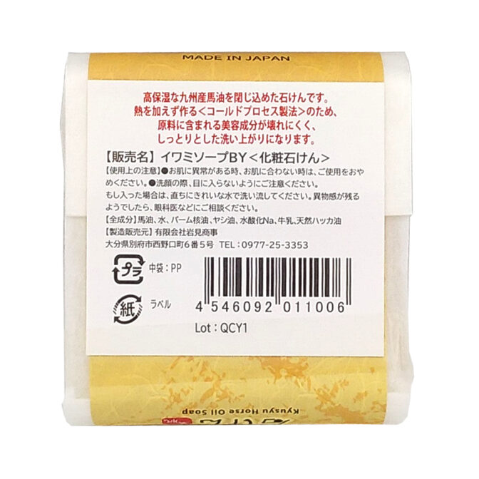 九州馬油石けん