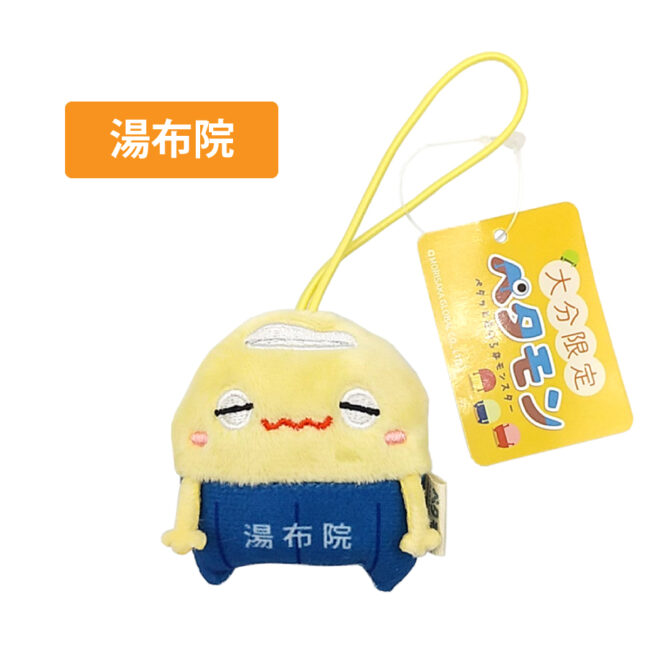 ペタモン湯布院