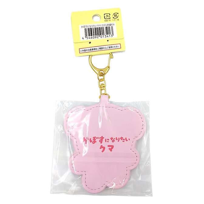 かぼくまさがら刺繡キーホルダー