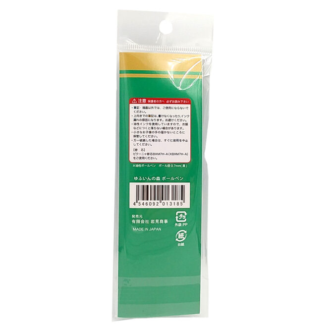 ゆふいんの森ボールペン