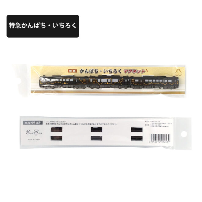 かんぱち・いちろくマグネット