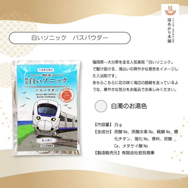 白いソニックバスパウダー