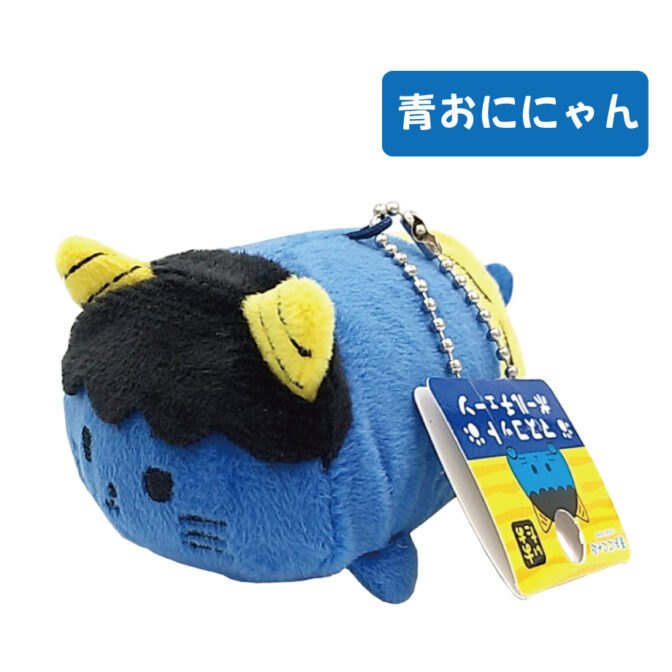 青鬼にゃんマスコット
