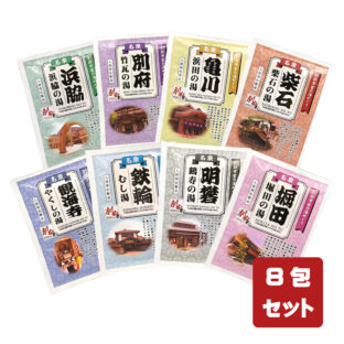 【メール便発送】入浴用化粧品　別府市営の湯めぐり８種セット