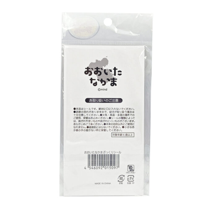 おおいたなかまぷっくりシール