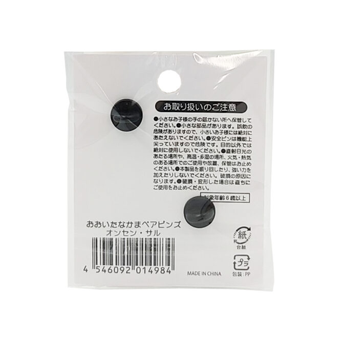 おおいたなかまペアピンズ温泉・サル