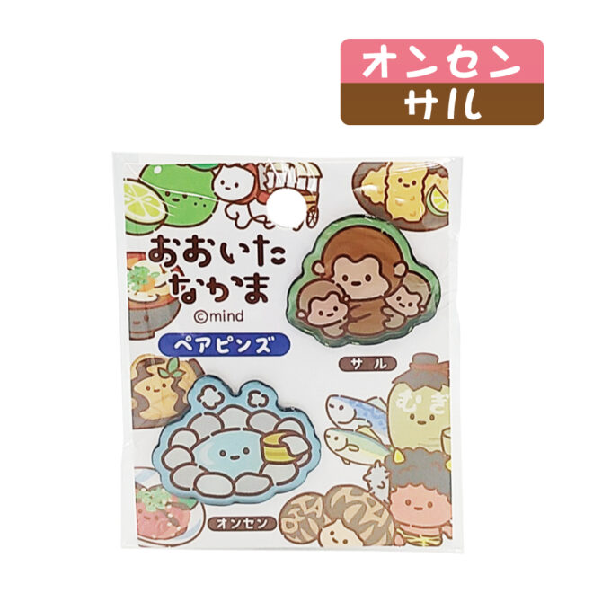 おおいたなかまペアピンズ温泉・サル